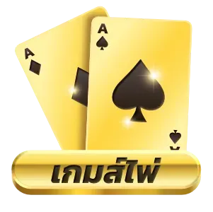 ufa023 เกมส์ไพ่